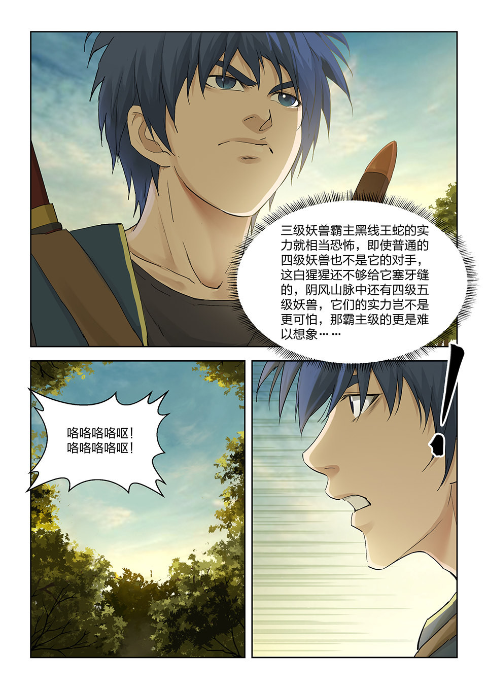 剑逆苍穹第162话 一百五十九 继续前行