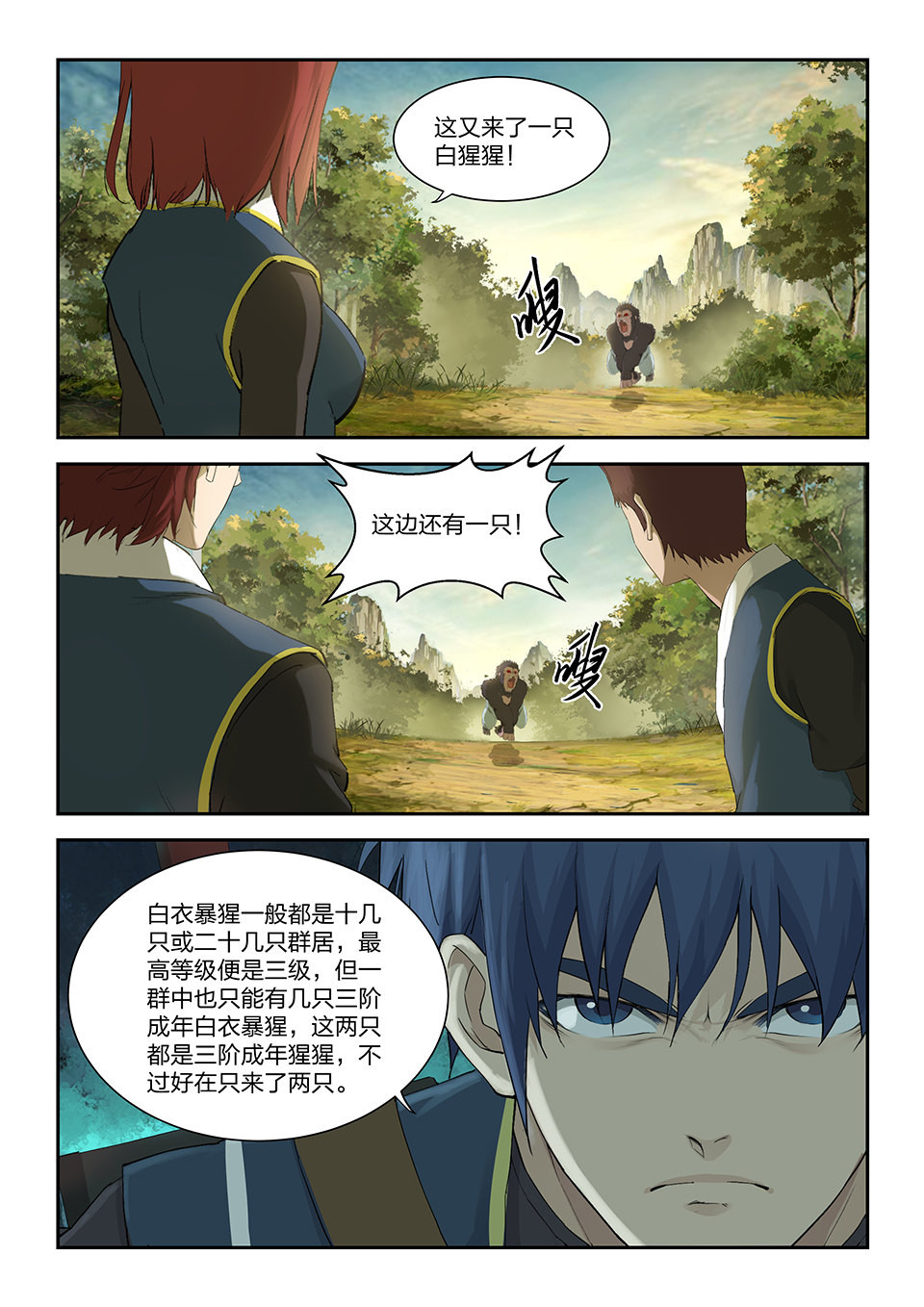剑逆苍穹第162话 一百五十九 继续前行
