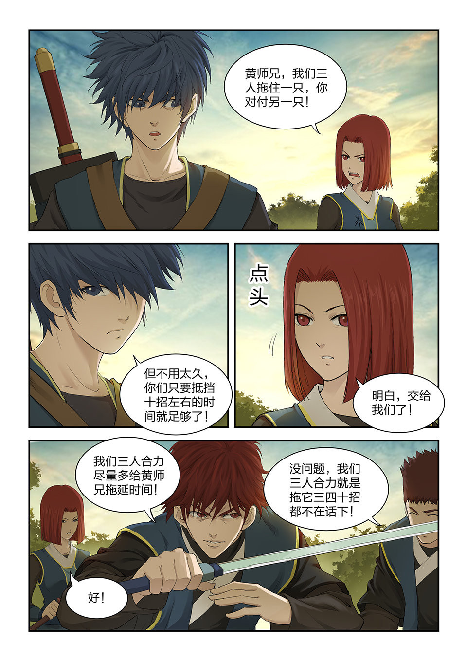 剑逆苍穹第162话 一百五十九 继续前行