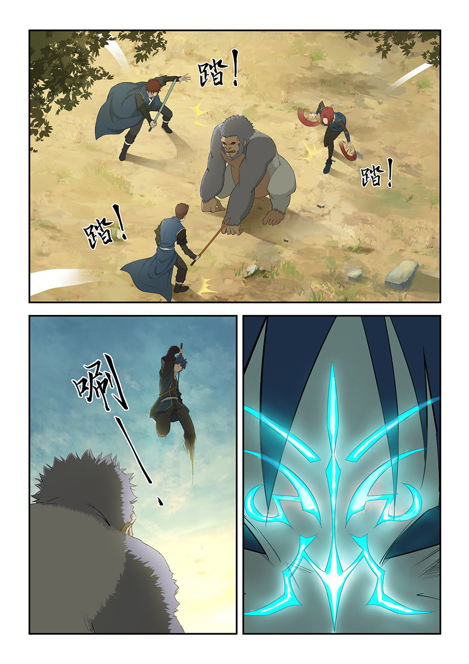 剑逆苍穹第162话 一百五十九 继续前行