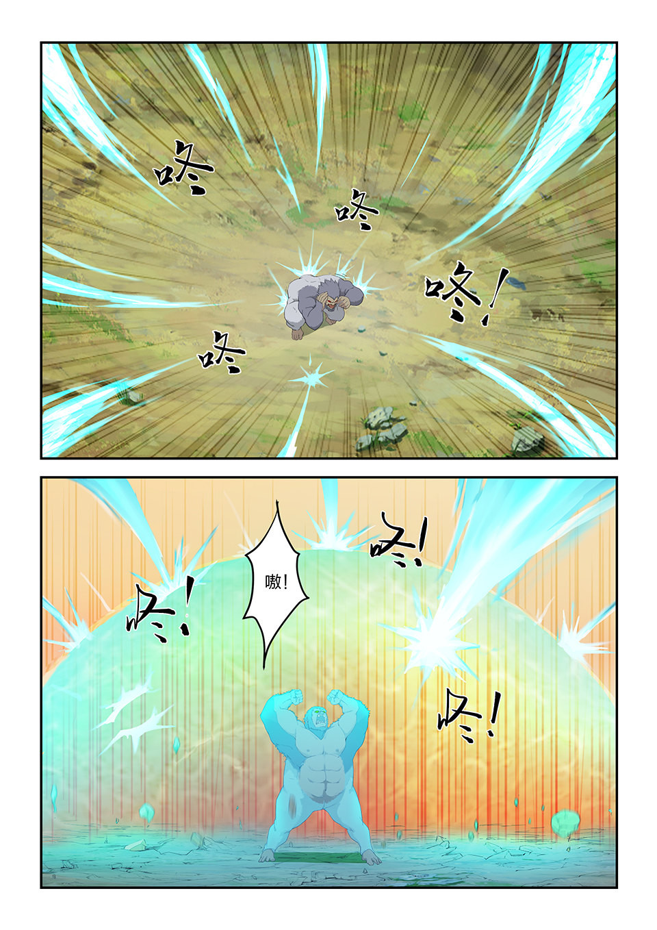 剑逆苍穹第162话 一百五十九 继续前行