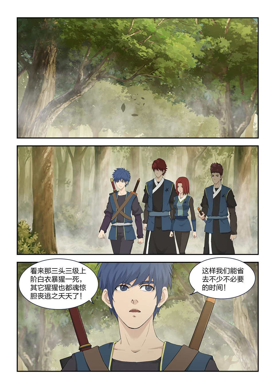 剑逆苍穹第163话 一百六十 大丰收