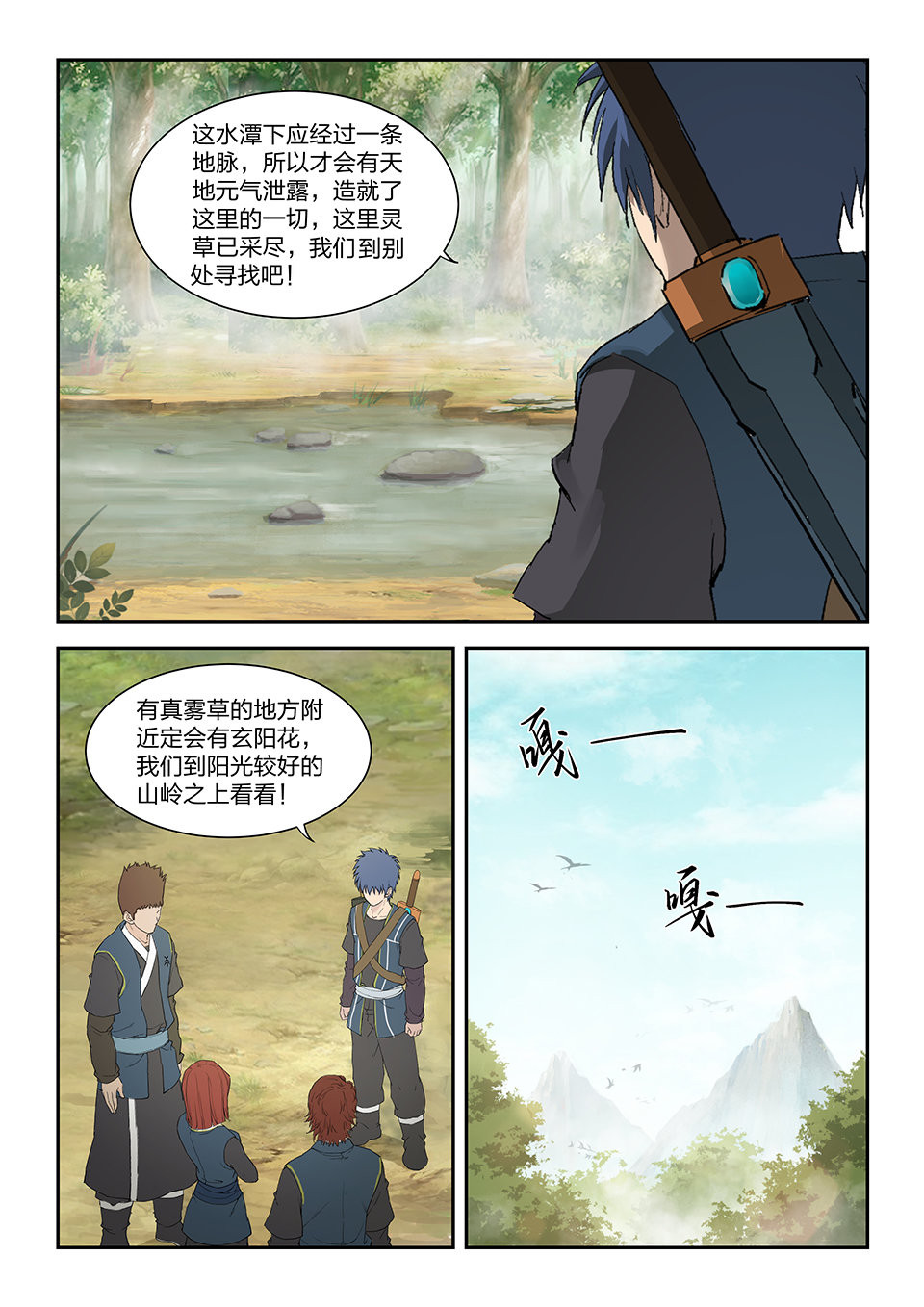 剑逆苍穹第163话 一百六十 大丰收