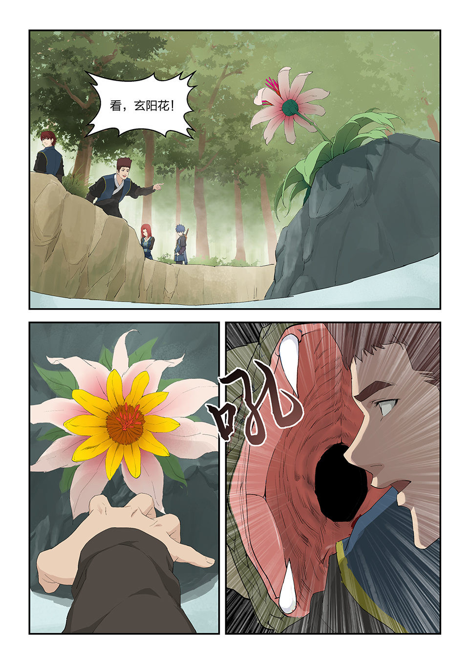 剑逆苍穹第163话 一百六十 大丰收