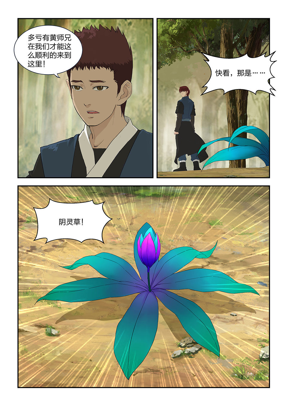 剑逆苍穹第163话 一百六十 大丰收