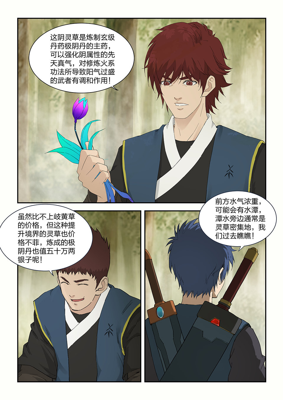 剑逆苍穹第163话 一百六十 大丰收