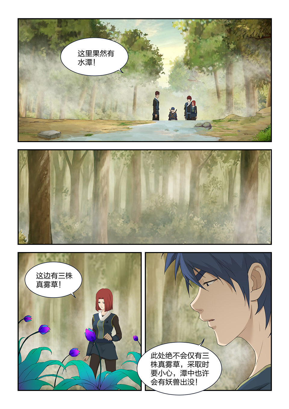 剑逆苍穹第163话 一百六十 大丰收