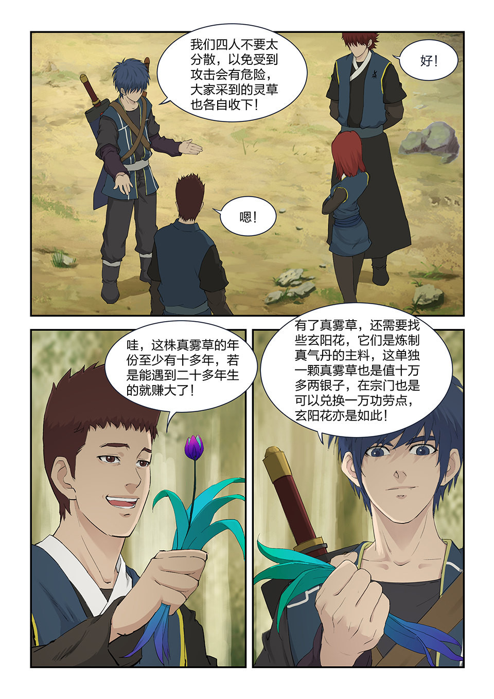 剑逆苍穹第163话 一百六十 大丰收