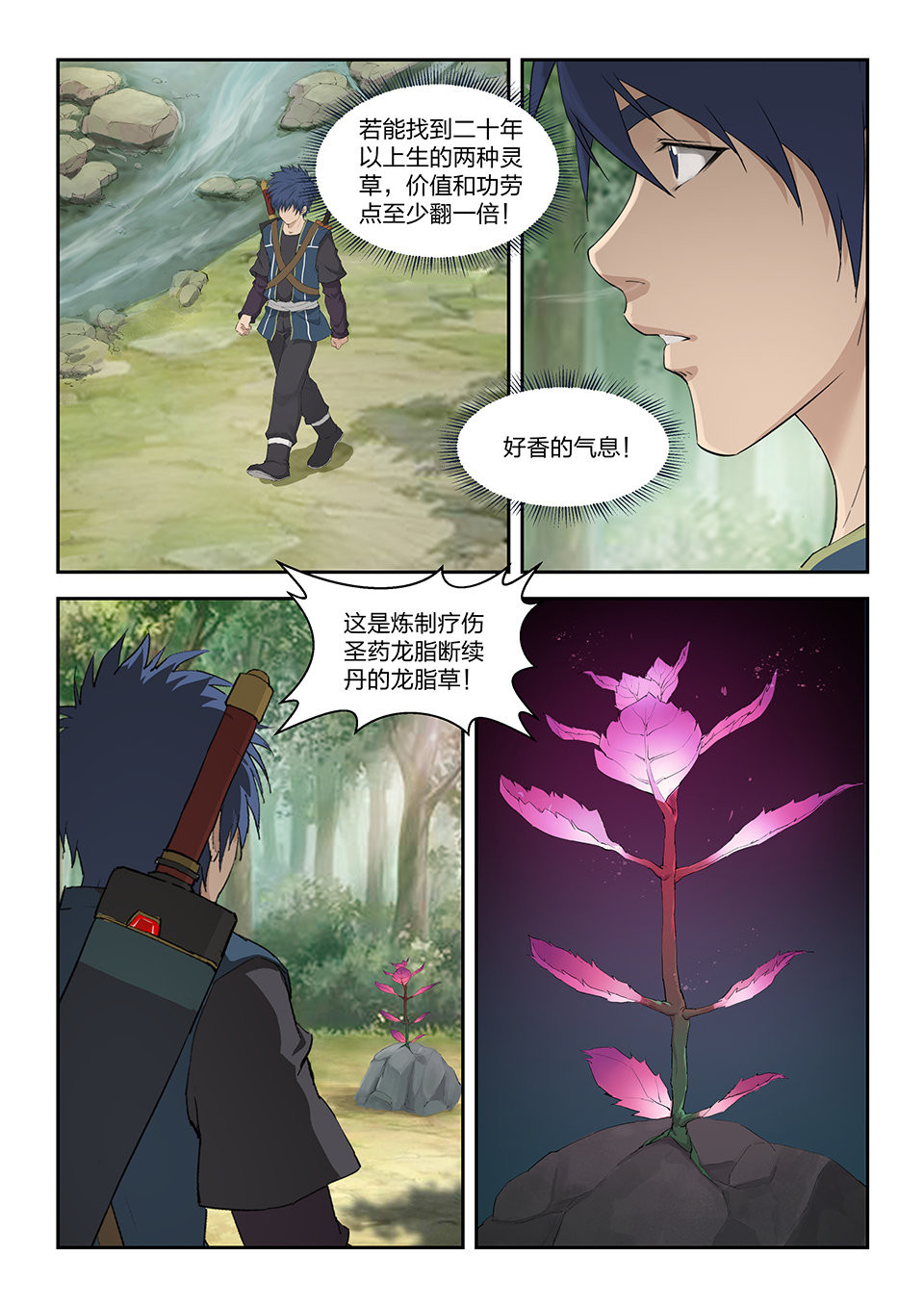 剑逆苍穹第163话 一百六十 大丰收