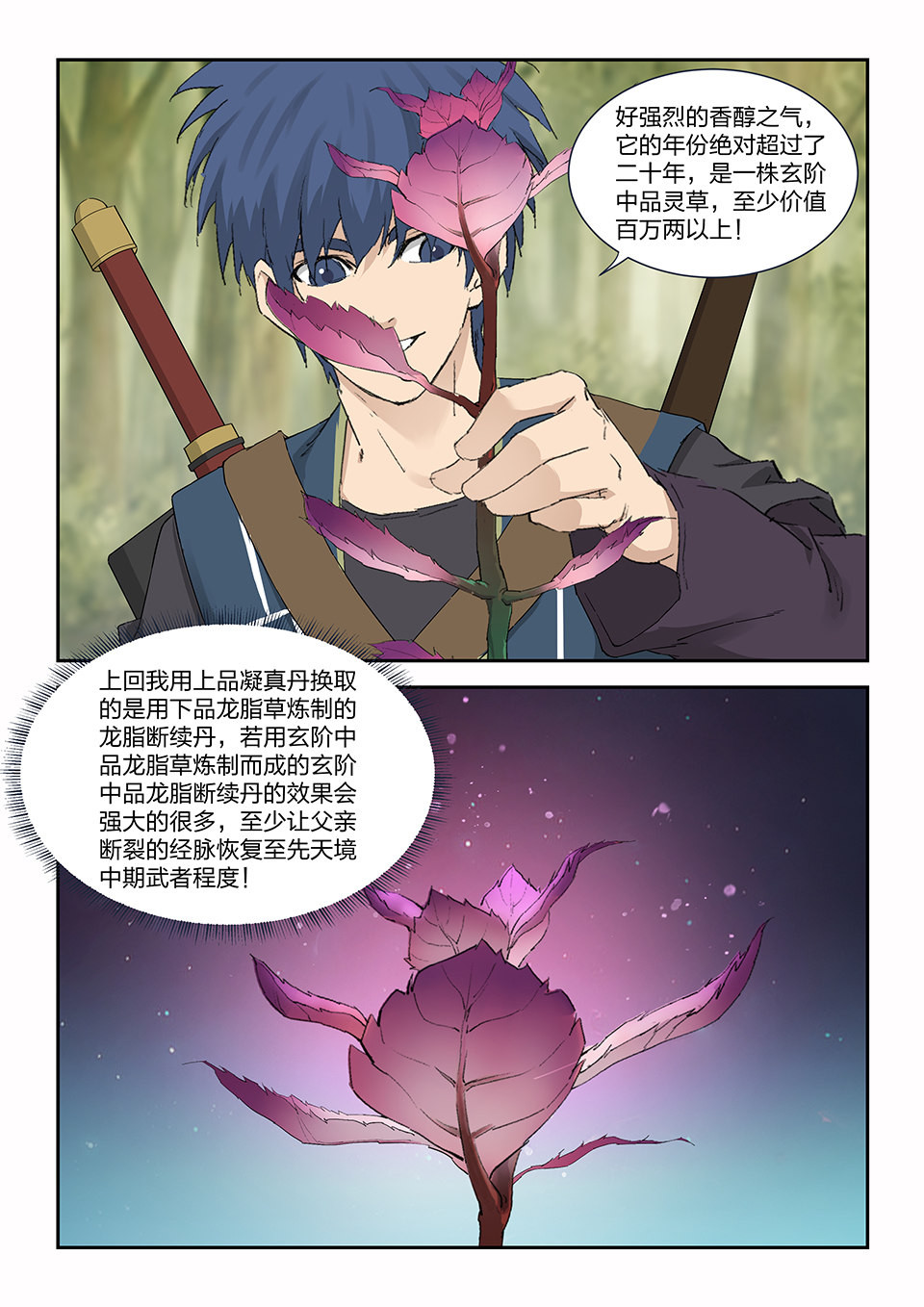 剑逆苍穹第163话 一百六十 大丰收
