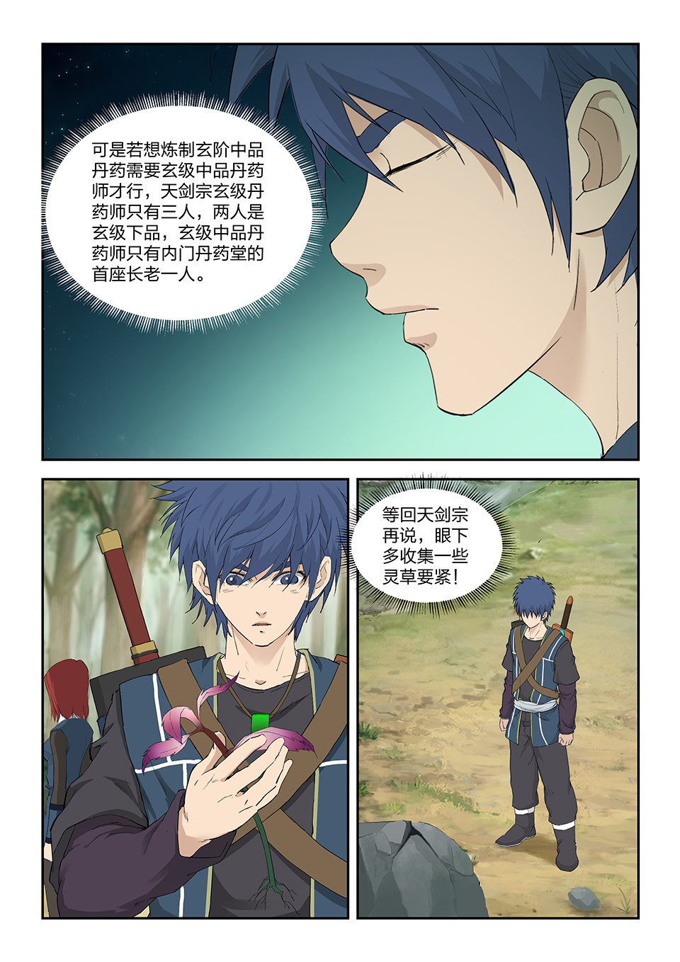 剑逆苍穹第163话 一百六十 大丰收