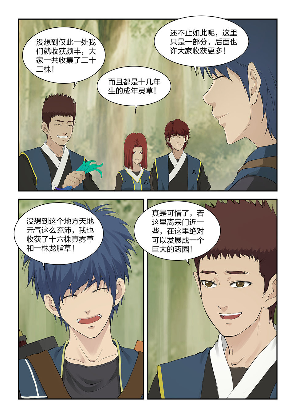 剑逆苍穹第163话 一百六十 大丰收