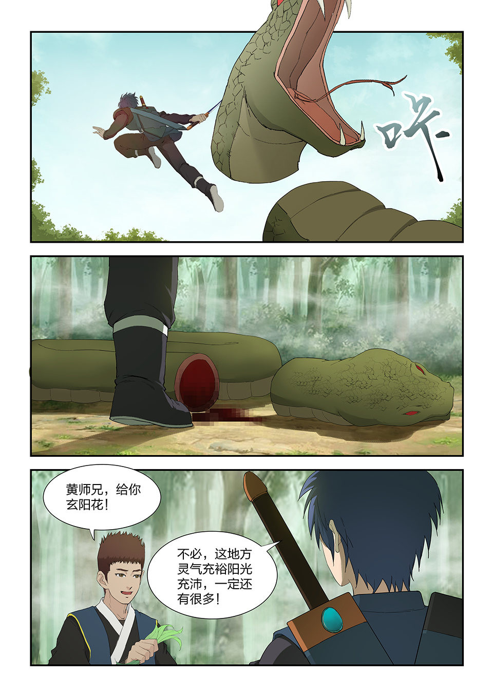 剑逆苍穹第164话 一百六十一 遇袭