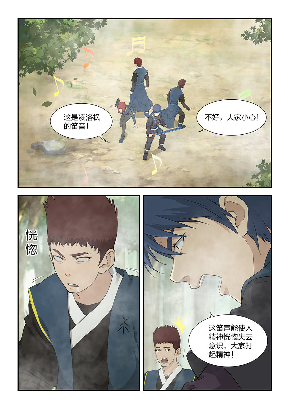 剑逆苍穹第164话 一百六十一 遇袭
