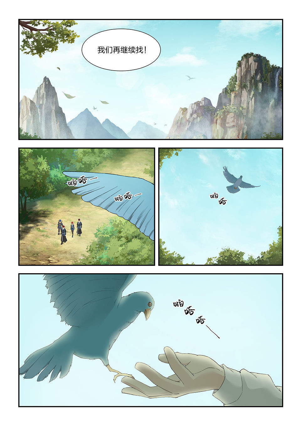 剑逆苍穹第164话 一百六十一 遇袭