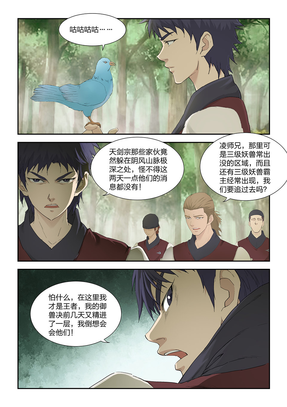 剑逆苍穹第164话 一百六十一 遇袭