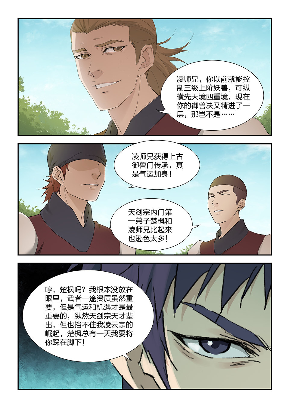 剑逆苍穹第164话 一百六十一 遇袭
