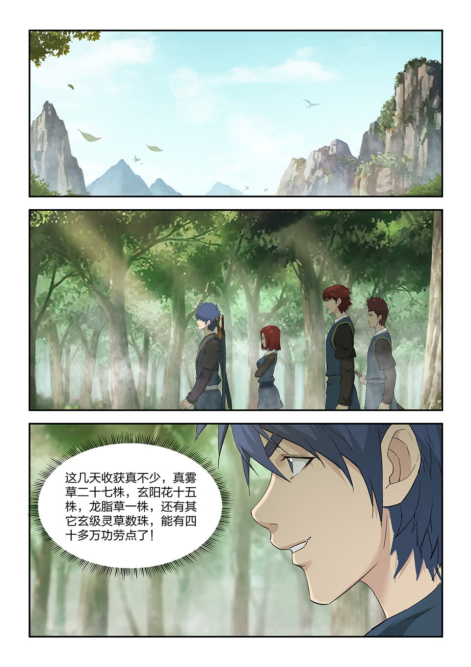 剑逆苍穹第164话 一百六十一 遇袭