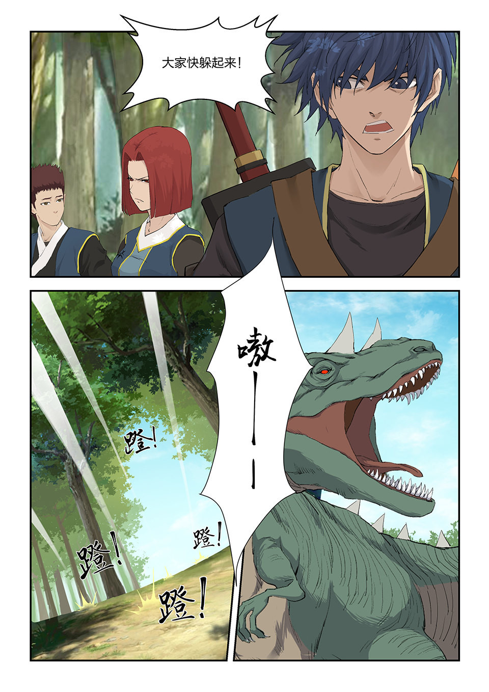 剑逆苍穹第164话 一百六十一 遇袭