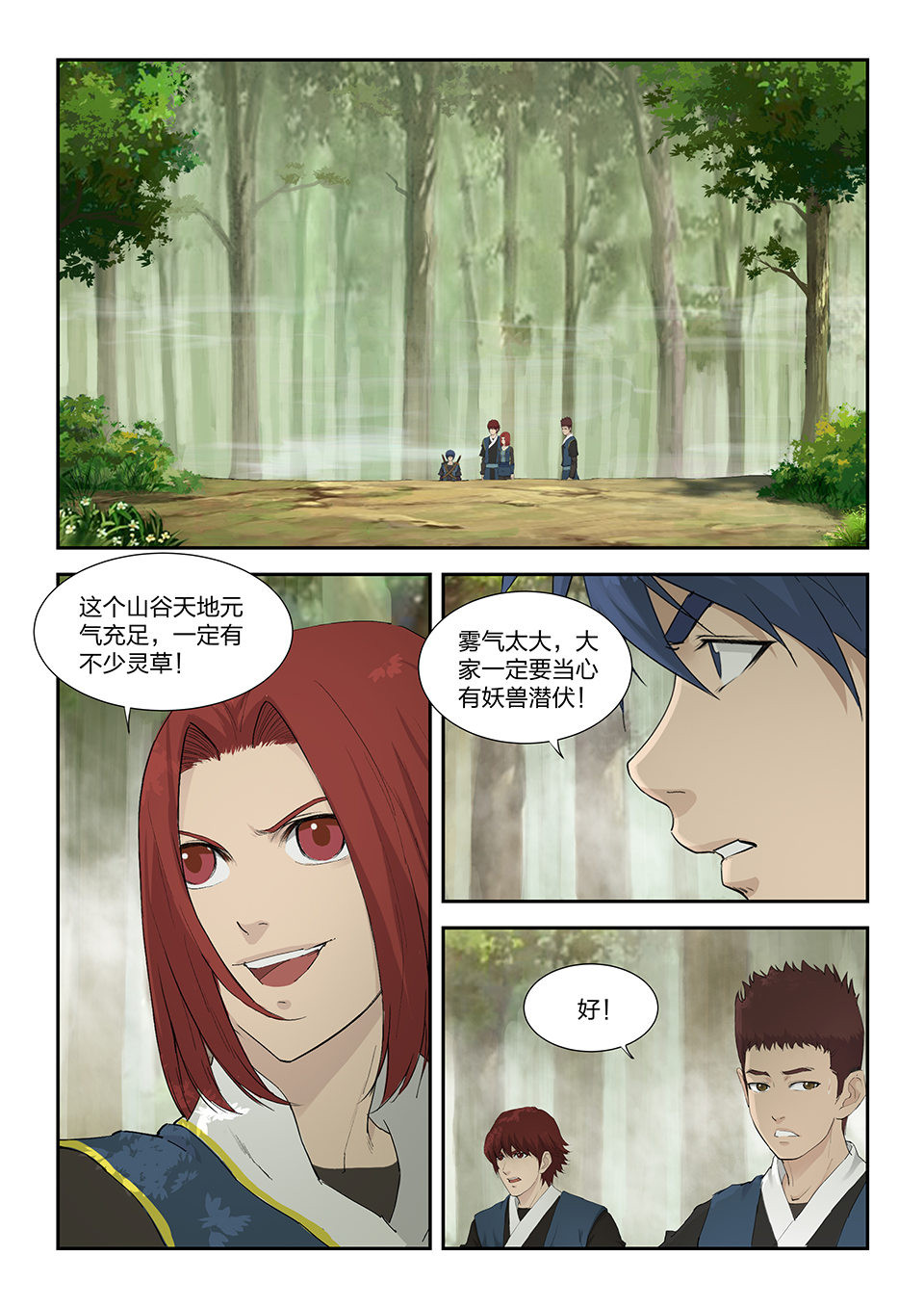 剑逆苍穹第164话 一百六十一 遇袭