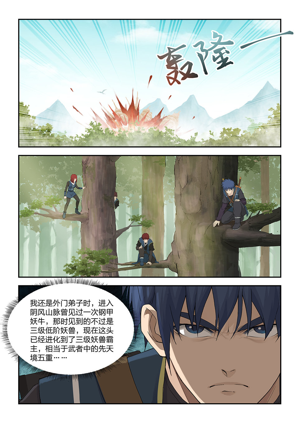 剑逆苍穹第165话 一百六十二 杀人灭口