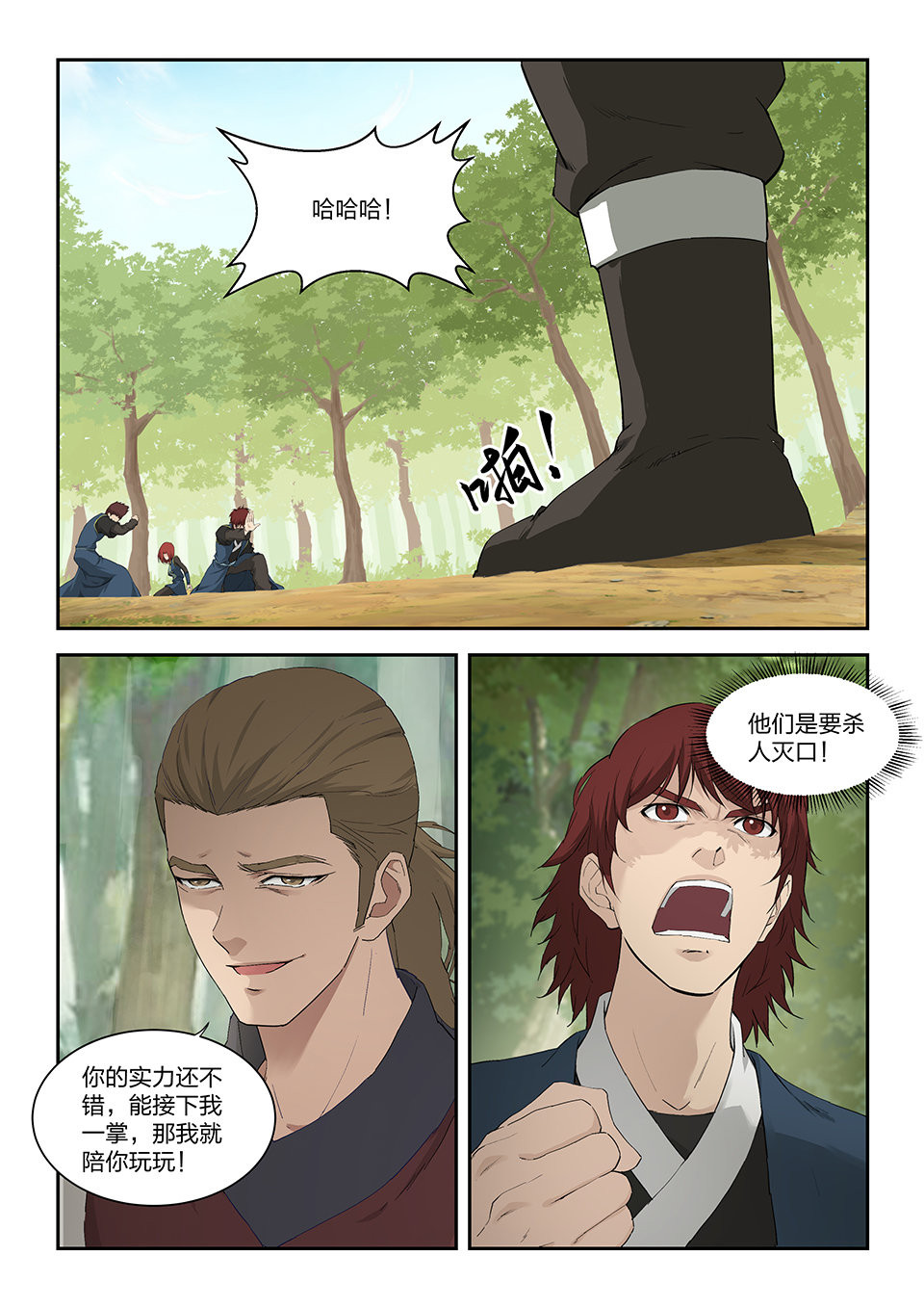 剑逆苍穹第165话 一百六十二 杀人灭口