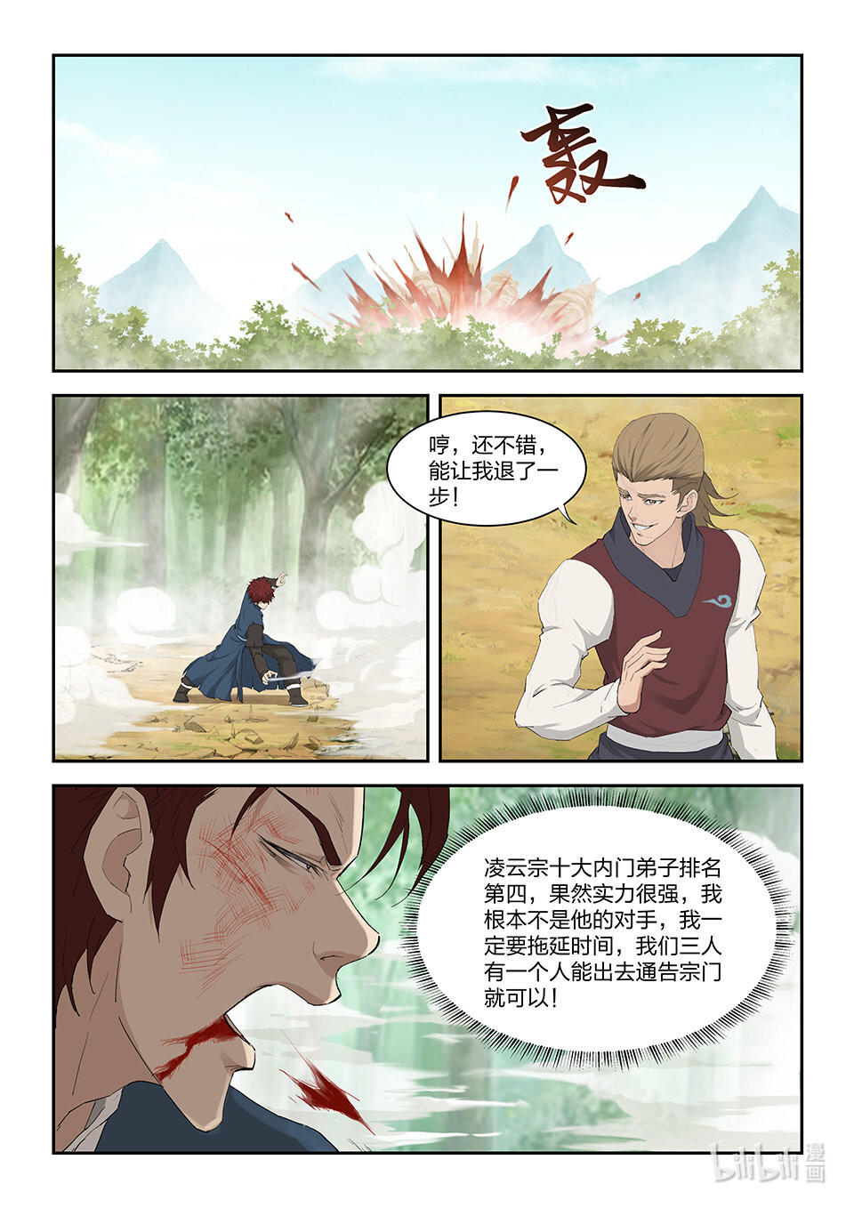 剑逆苍穹第165话 一百六十二 杀人灭口