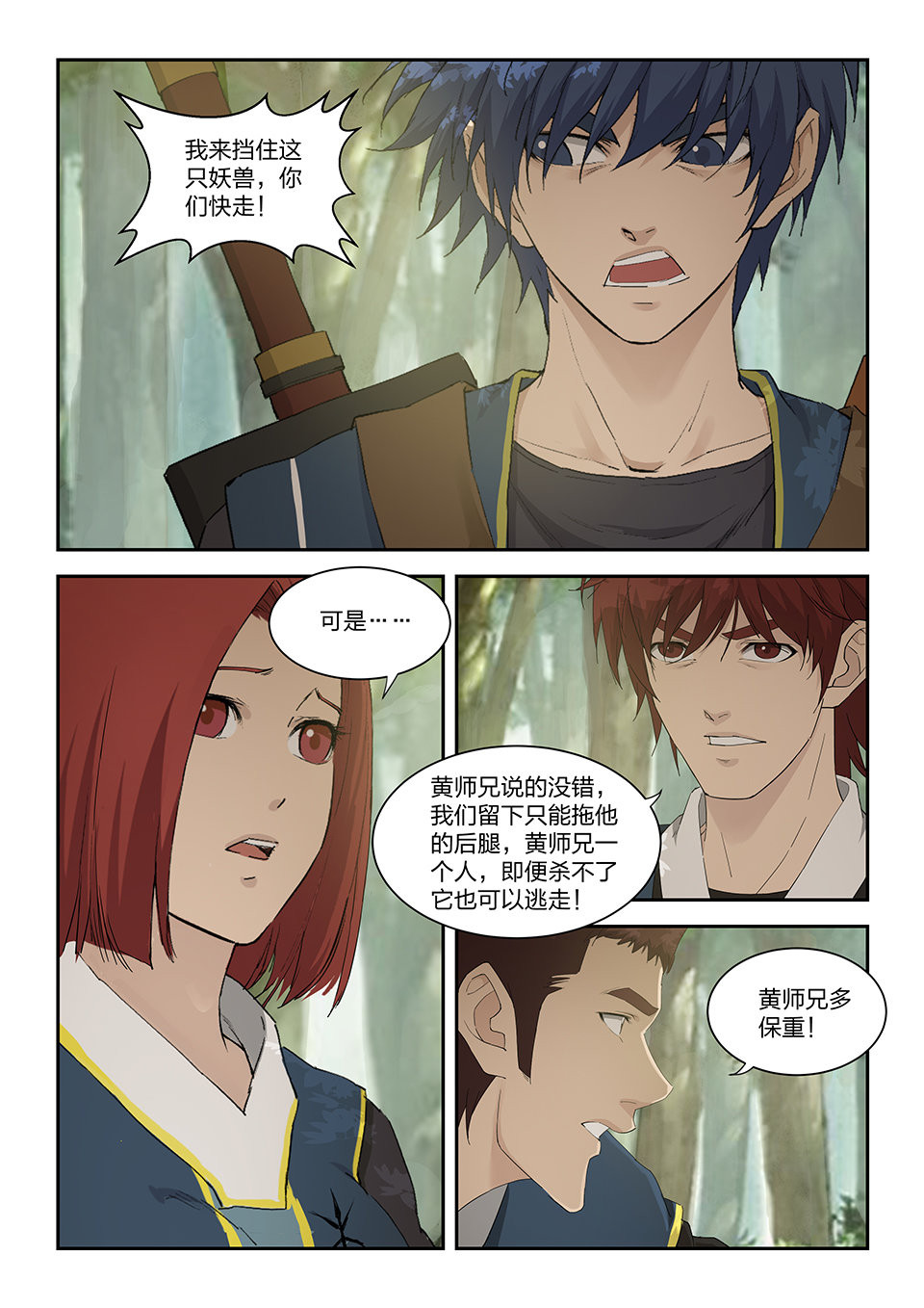 剑逆苍穹第165话 一百六十二 杀人灭口