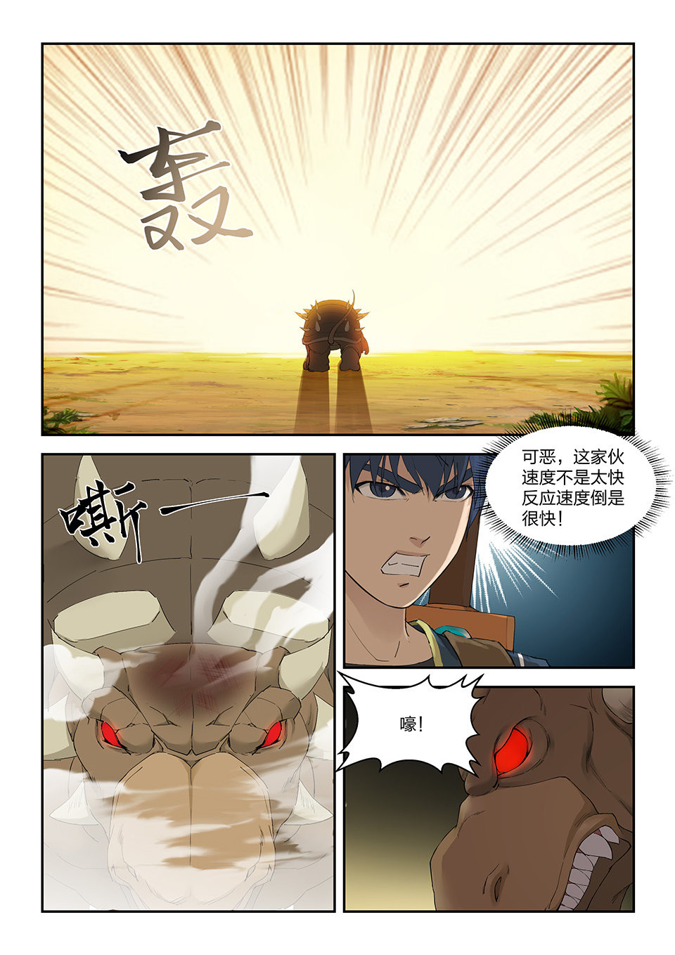 剑逆苍穹第165话 一百六十二 杀人灭口