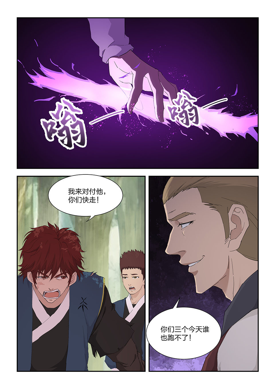 剑逆苍穹第166话 一百六十三 走为上策