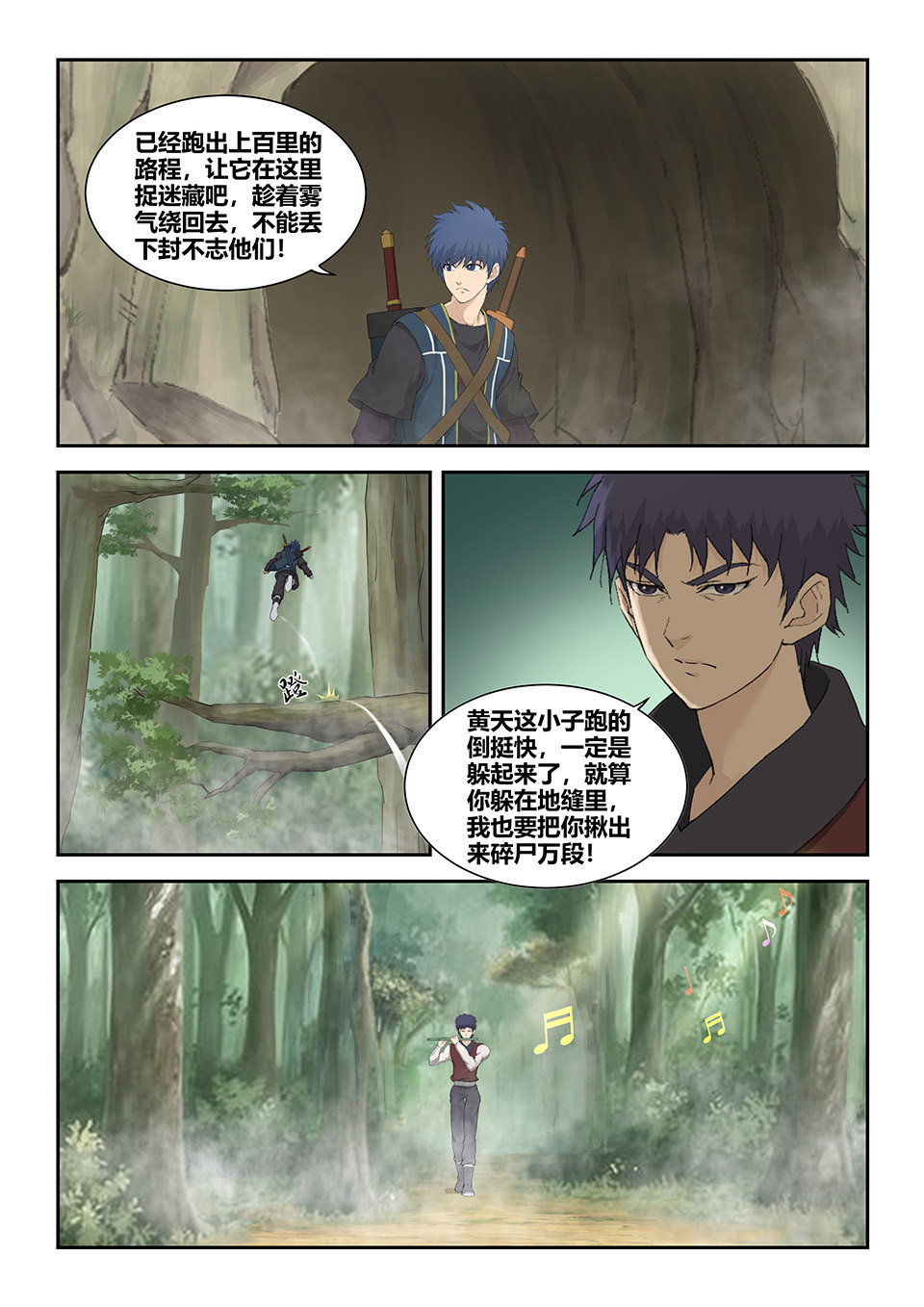 剑逆苍穹第166话 一百六十三 走为上策