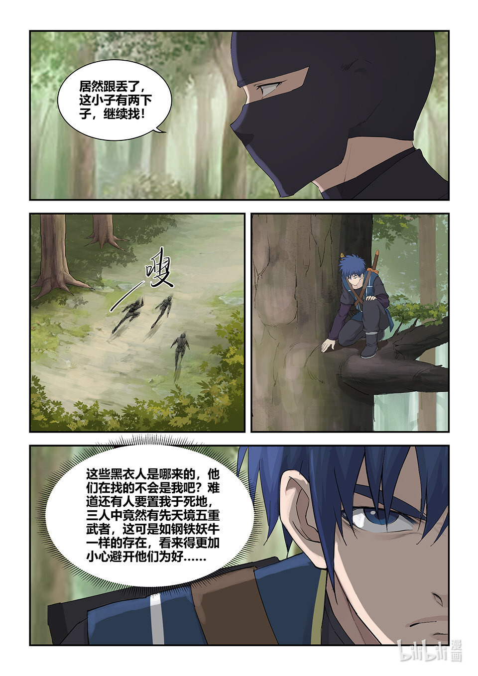 剑逆苍穹第166话 一百六十三 走为上策