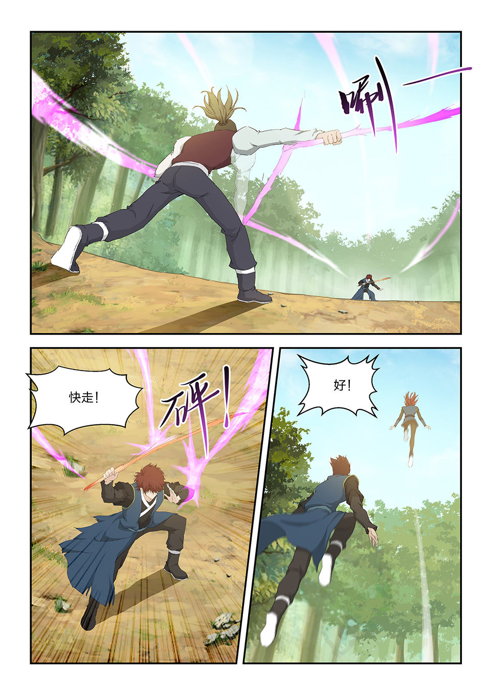 剑逆苍穹第166话 一百六十三 走为上策