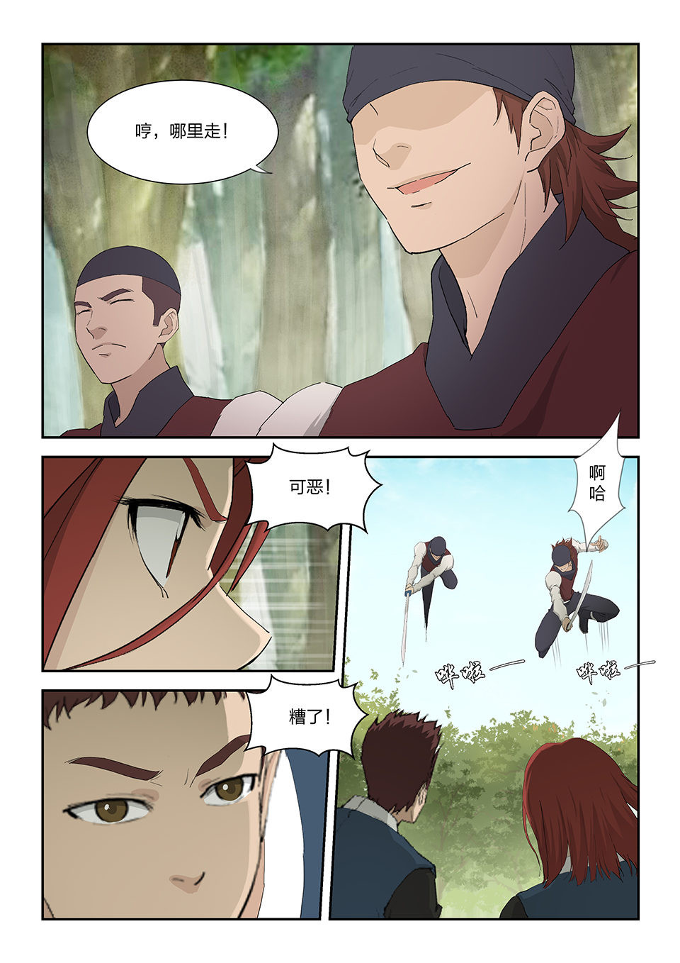 剑逆苍穹第166话 一百六十三 走为上策