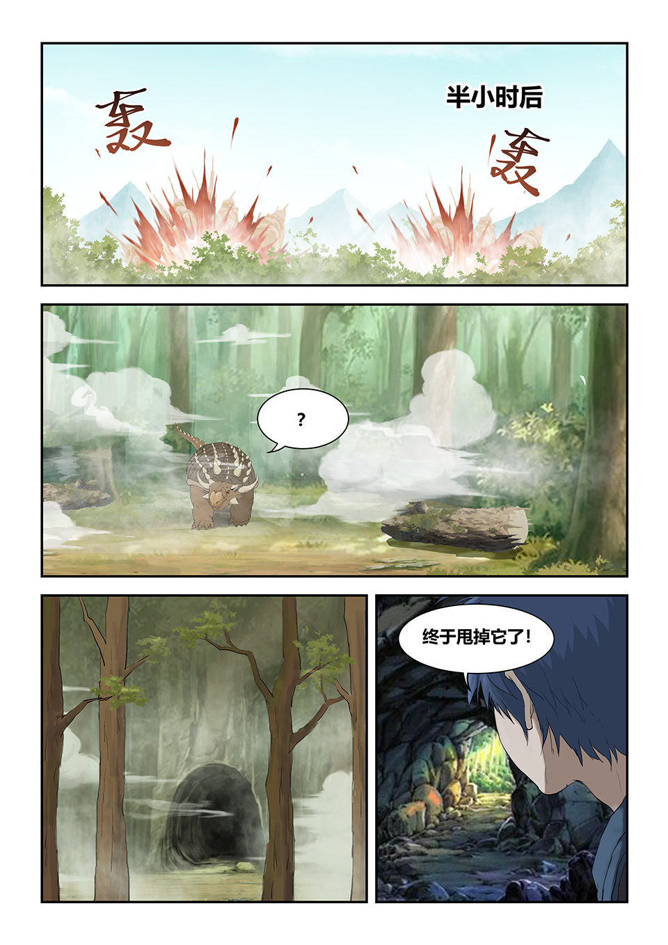 剑逆苍穹第166话 一百六十三 走为上策