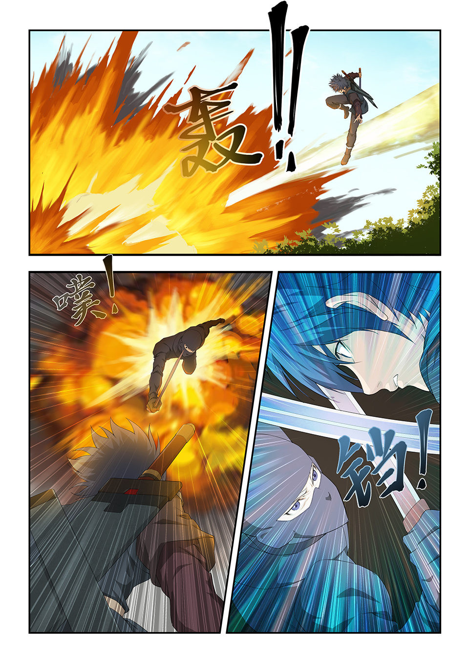 剑逆苍穹第167话 一百六十四 杀