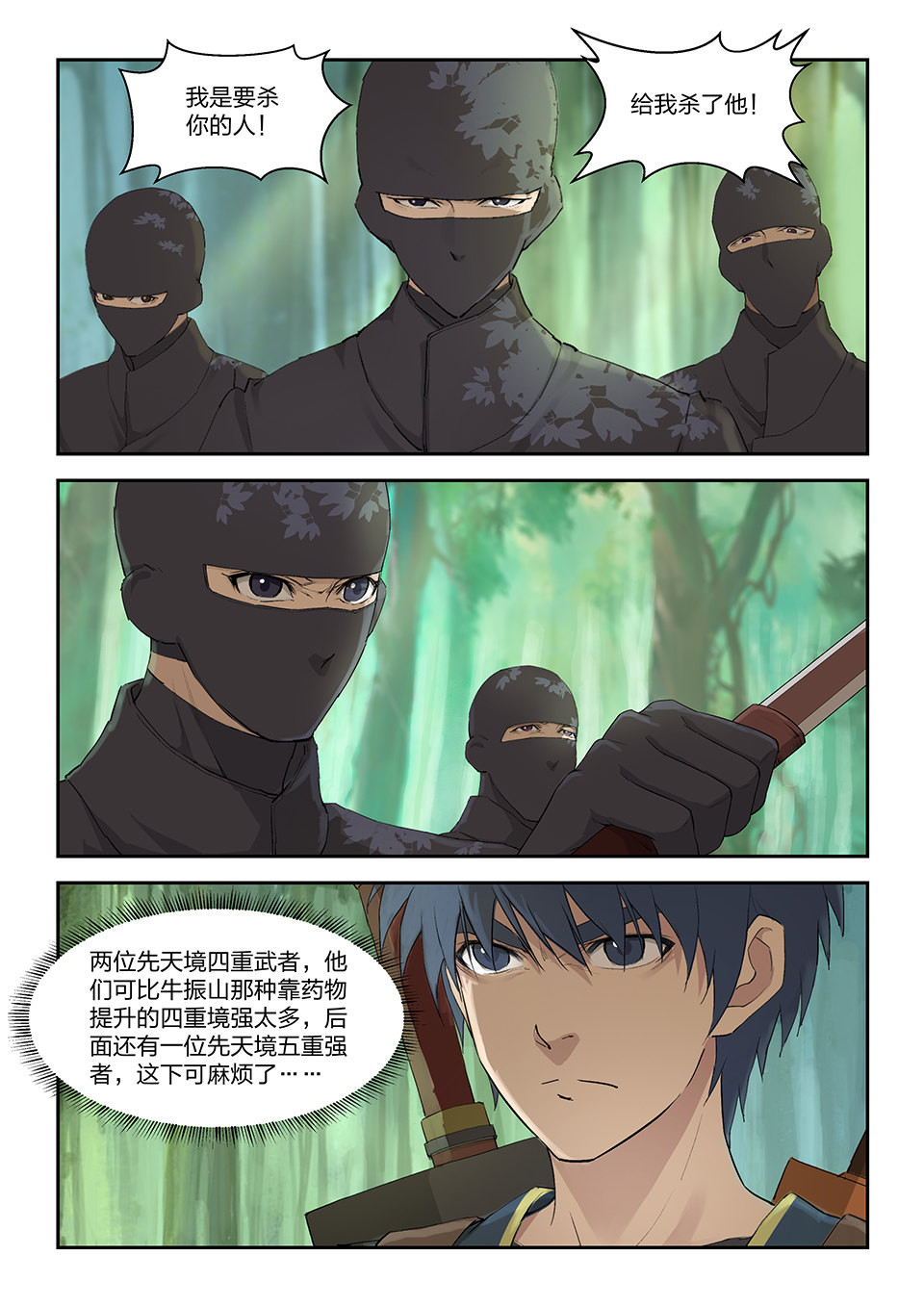 剑逆苍穹第167话 一百六十四 杀