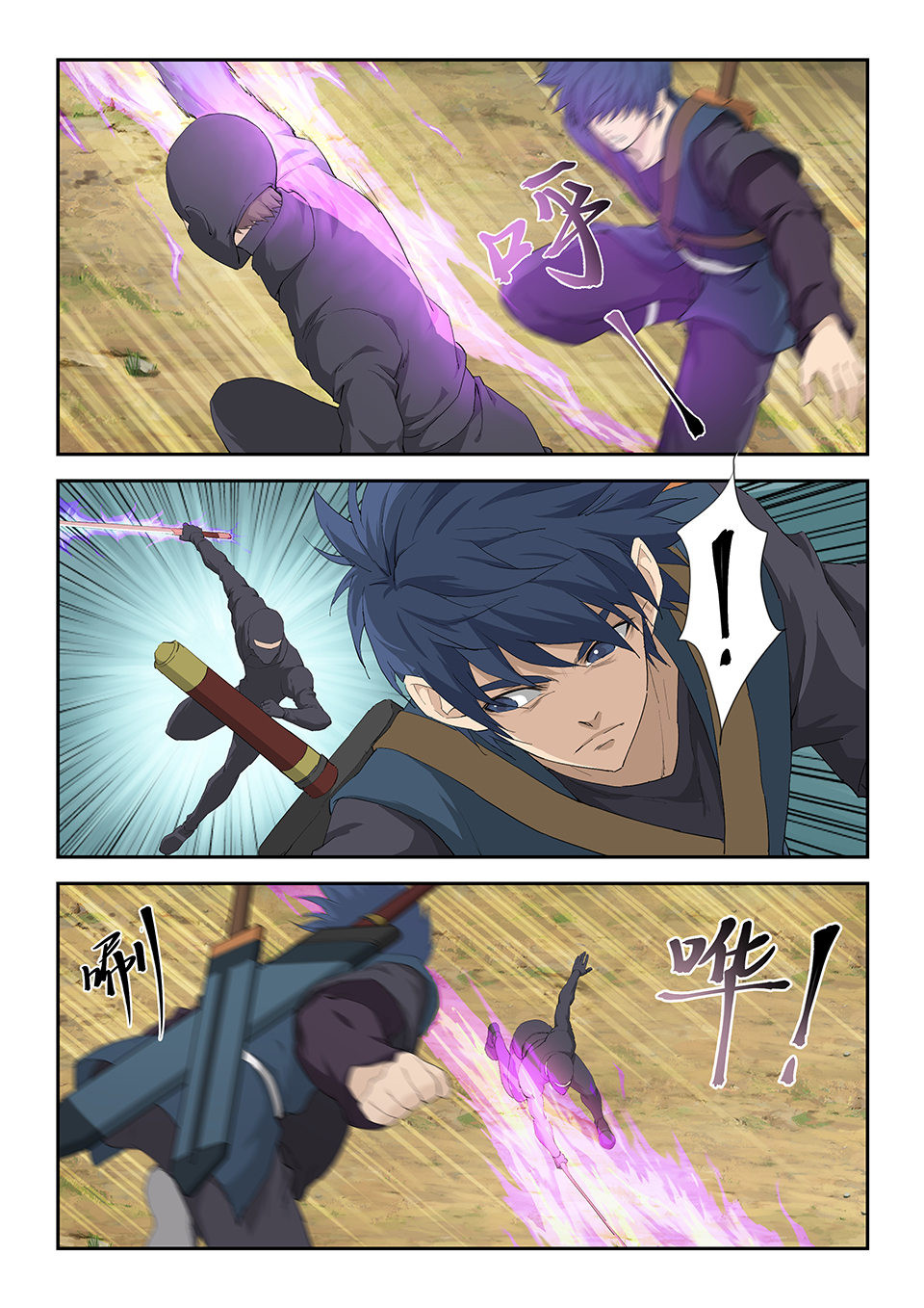 剑逆苍穹第167话 一百六十四 杀