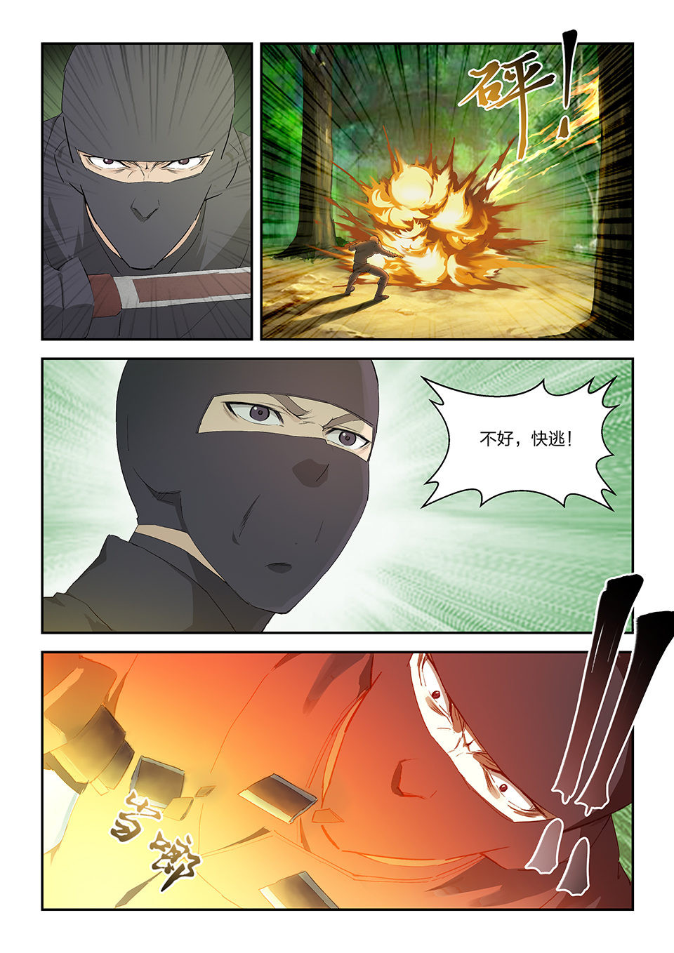 剑逆苍穹第167话 一百六十四 杀