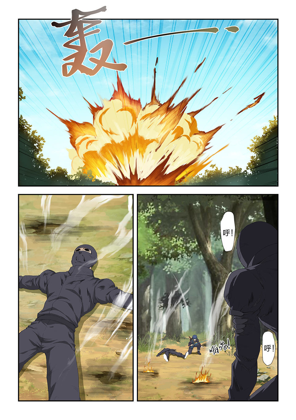 剑逆苍穹第167话 一百六十四 杀