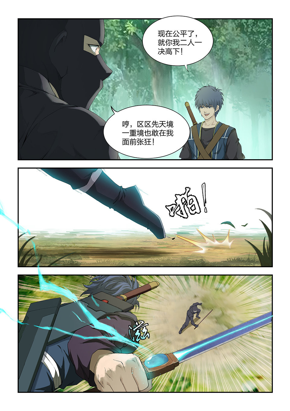 剑逆苍穹第168话 一百六十五 搬救兵