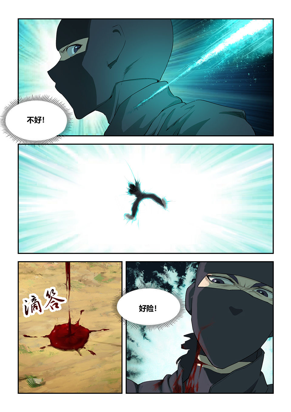 剑逆苍穹第168话 一百六十五 搬救兵