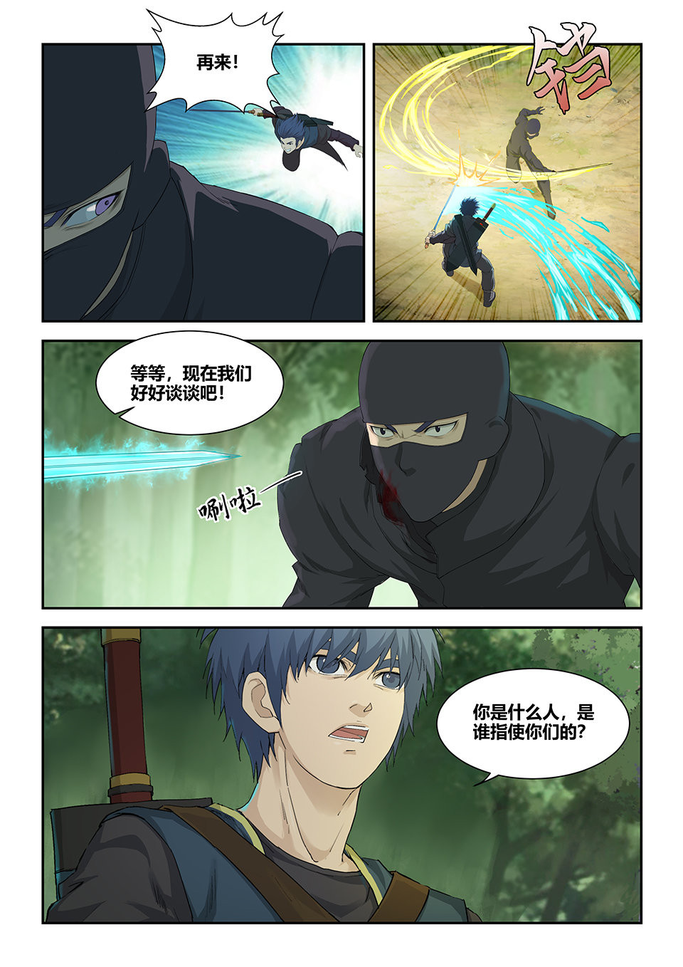 剑逆苍穹第168话 一百六十五 搬救兵