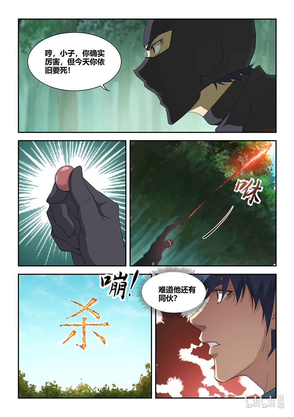 剑逆苍穹第168话 一百六十五 搬救兵