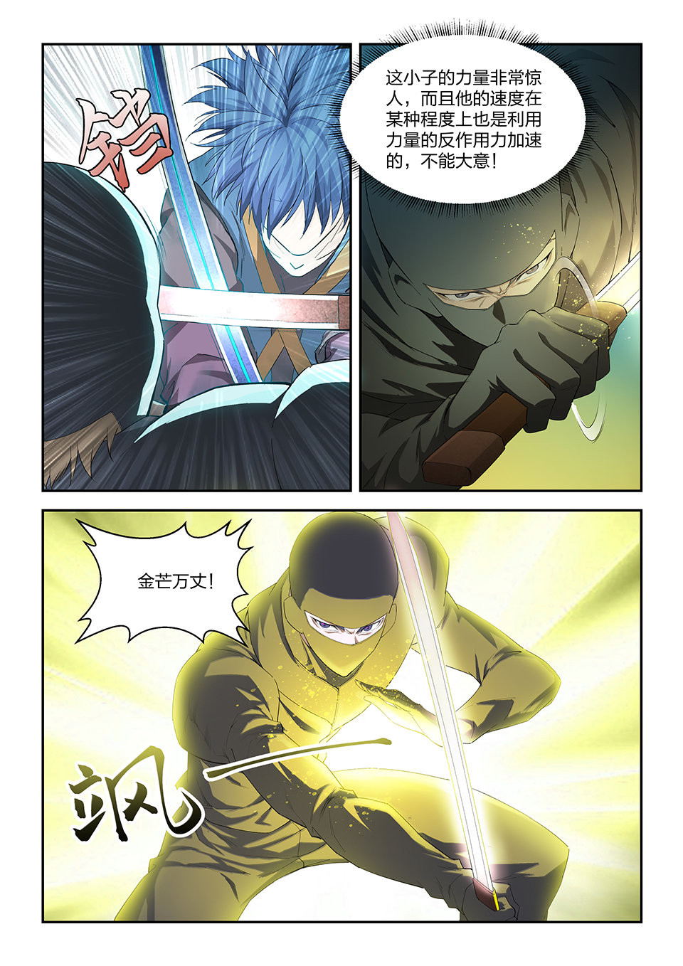 剑逆苍穹第168话 一百六十五 搬救兵