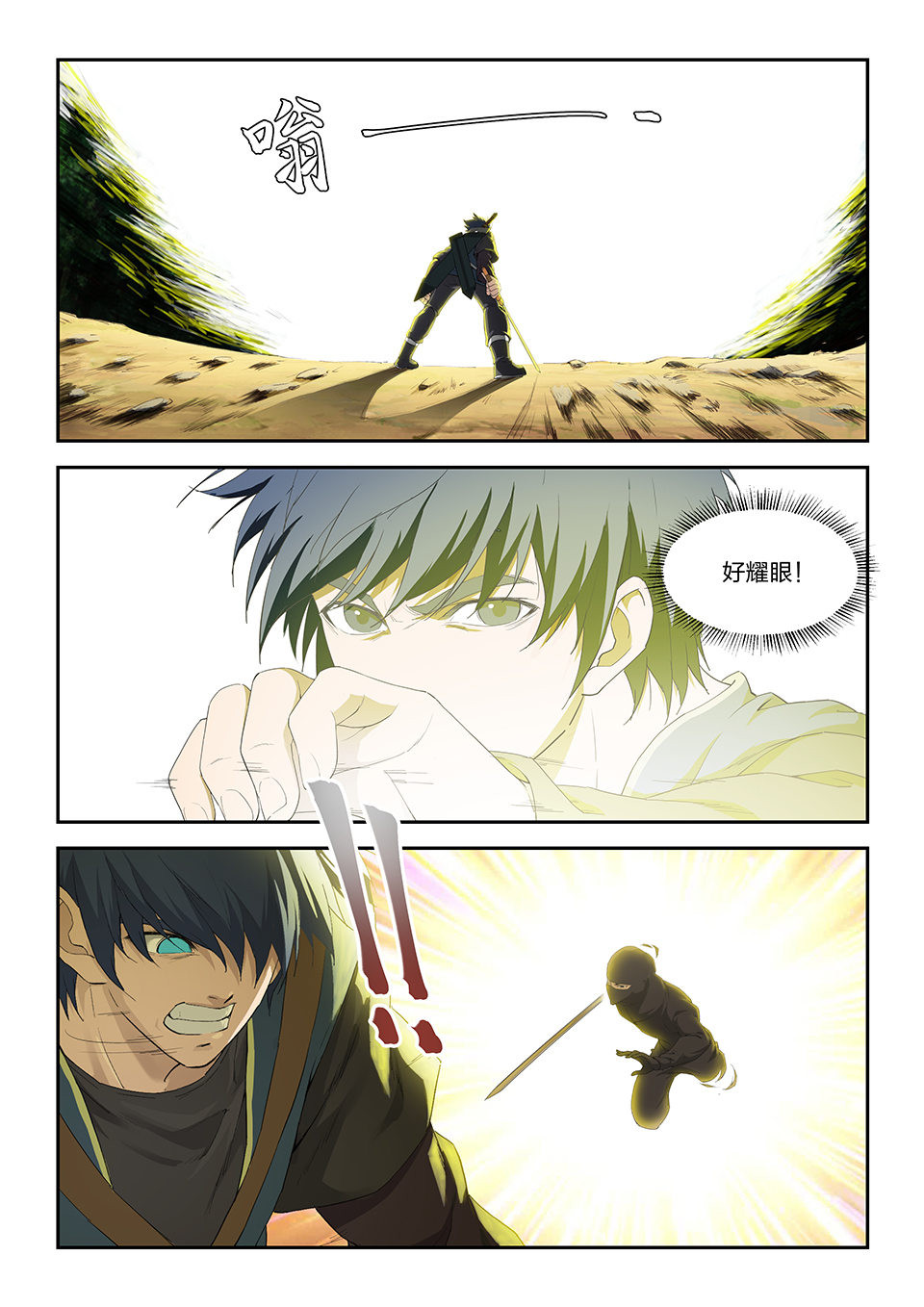 剑逆苍穹第168话 一百六十五 搬救兵