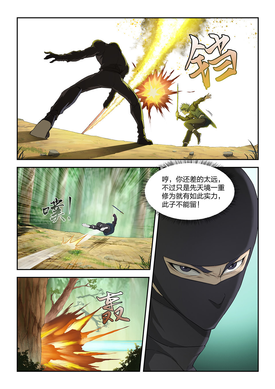 剑逆苍穹第168话 一百六十五 搬救兵