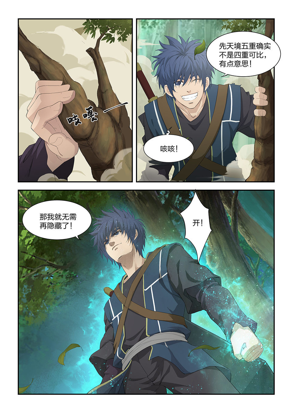 剑逆苍穹第168话 一百六十五 搬救兵