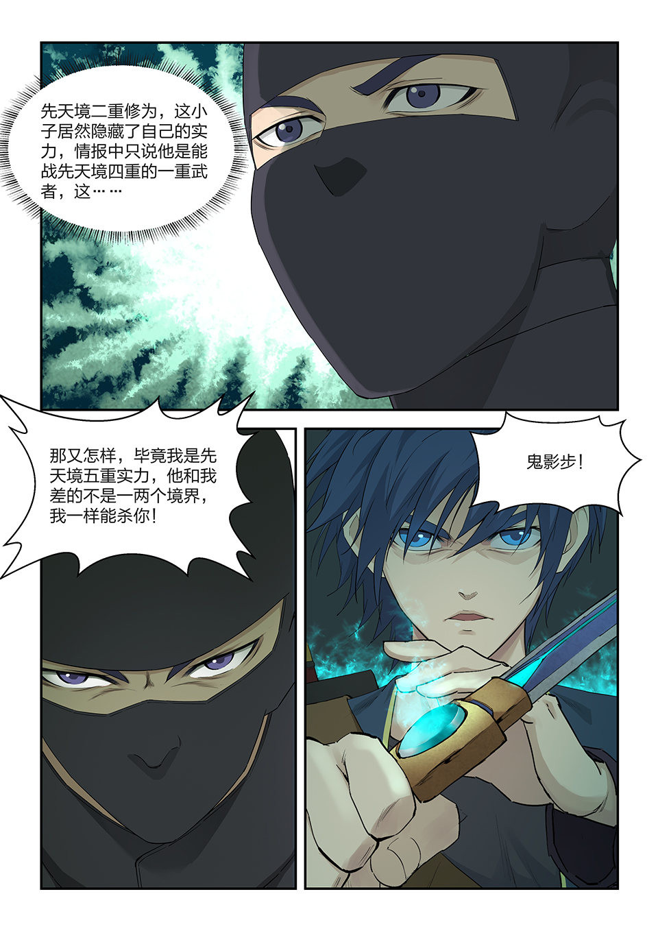 剑逆苍穹第168话 一百六十五 搬救兵