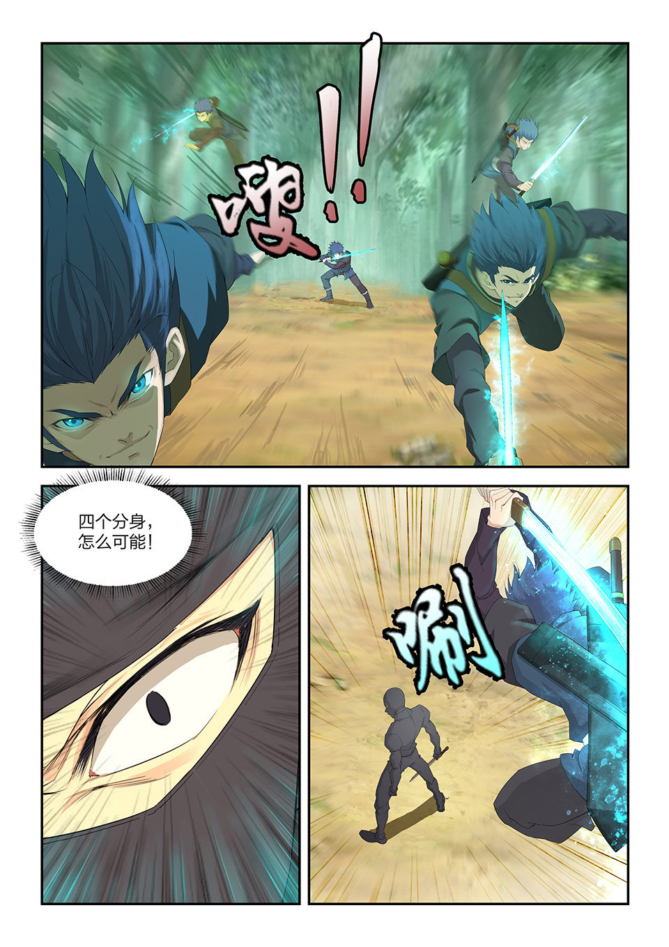 剑逆苍穹第168话 一百六十五 搬救兵